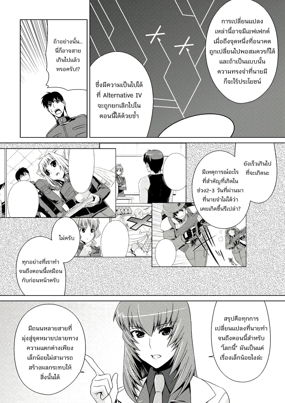 Muv-Luv ALTERNATIVE page 23