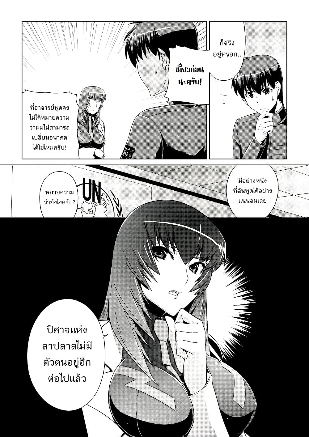 Muv-Luv ALTERNATIVE page 24