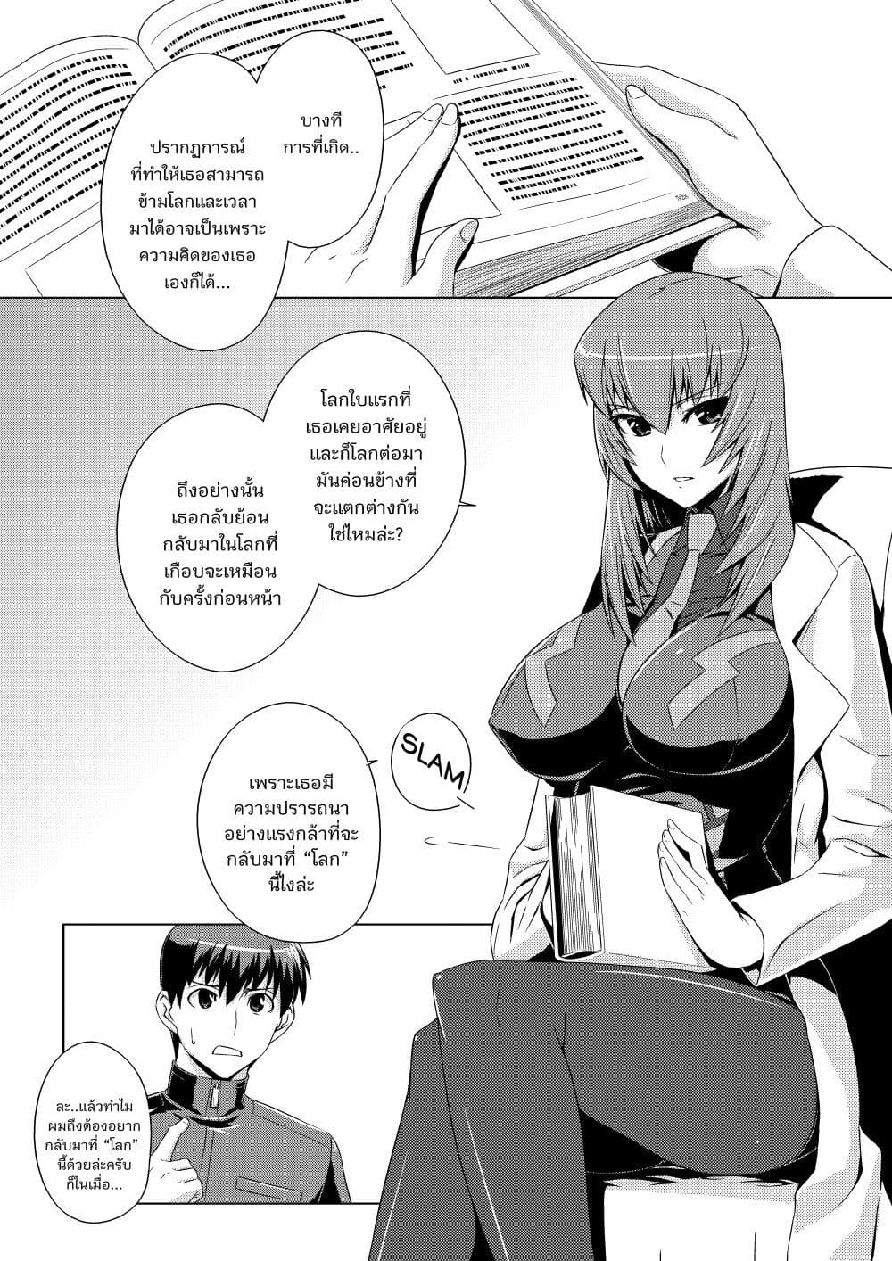 Muv-Luv ALTERNATIVE page 4