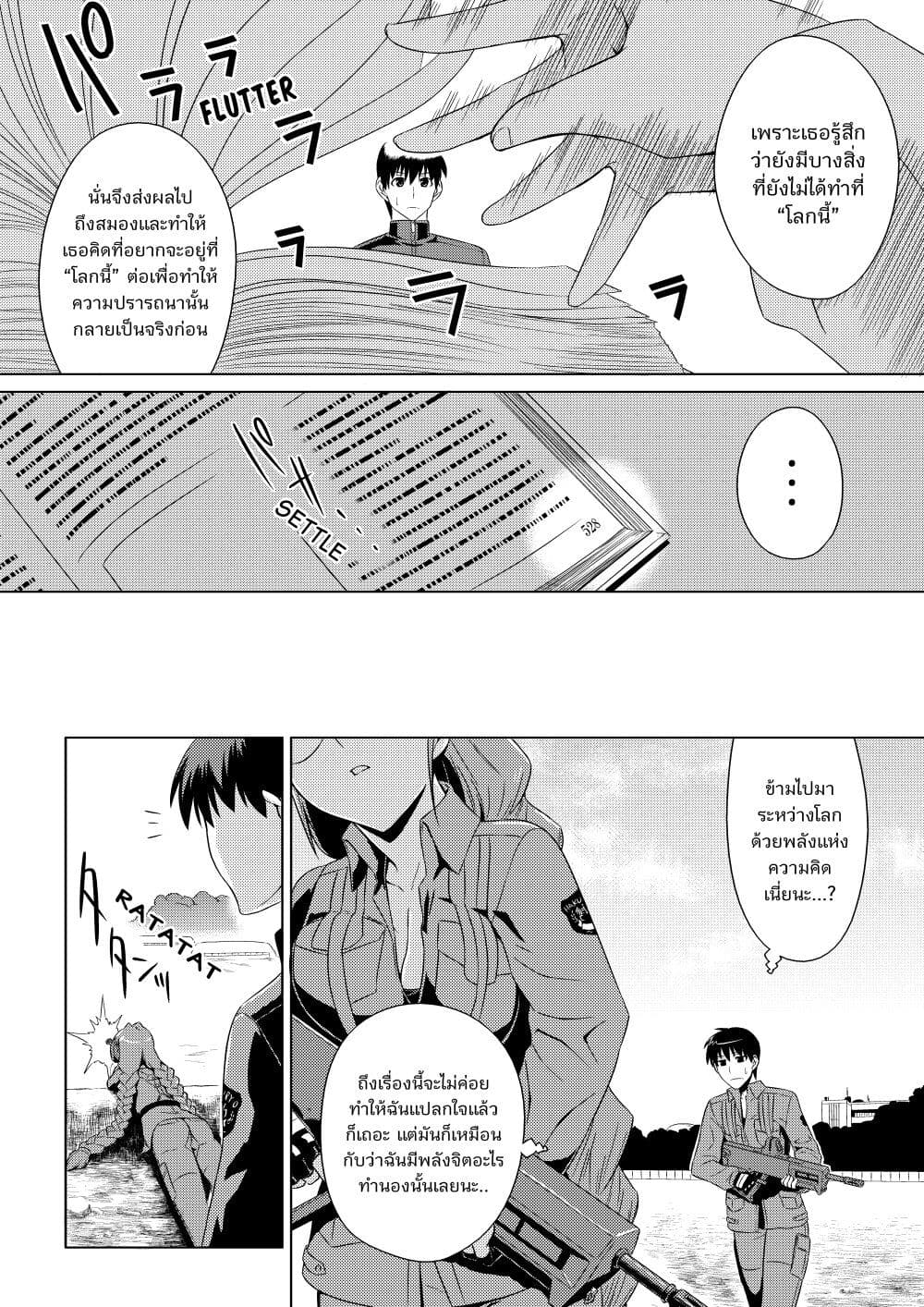Muv-Luv ALTERNATIVE page 5