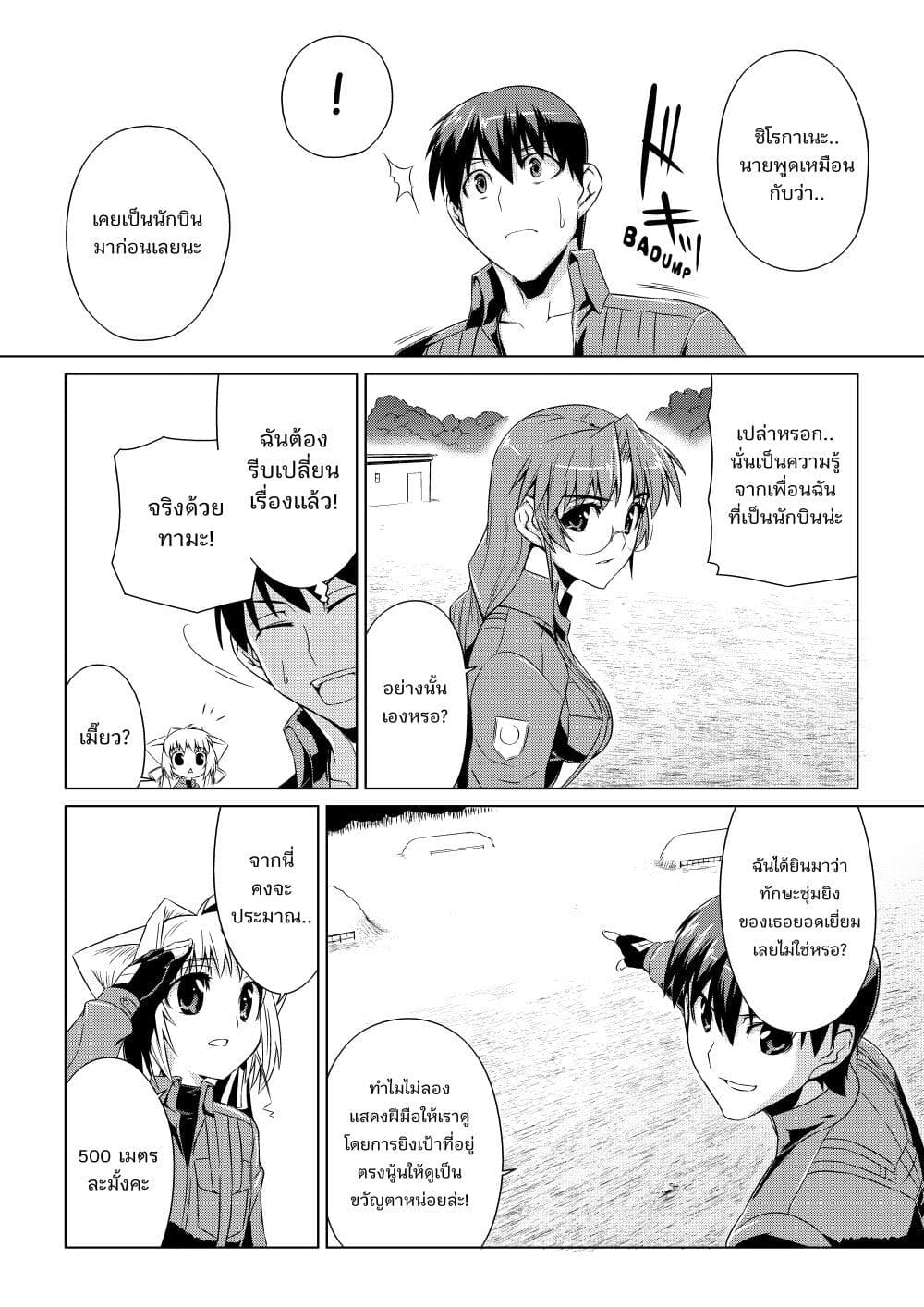Muv-Luv ALTERNATIVE page 7