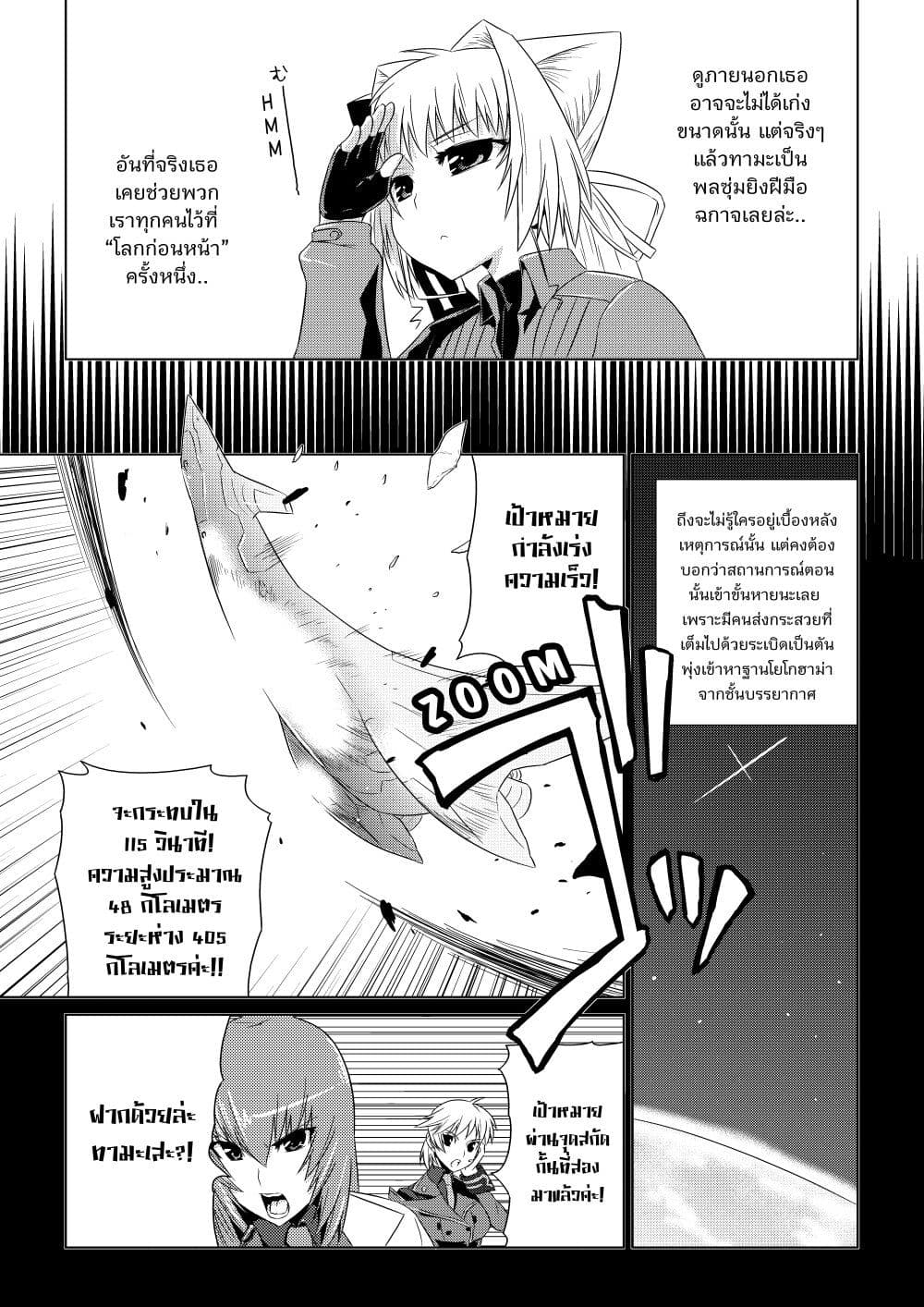 Muv-Luv ALTERNATIVE page 8