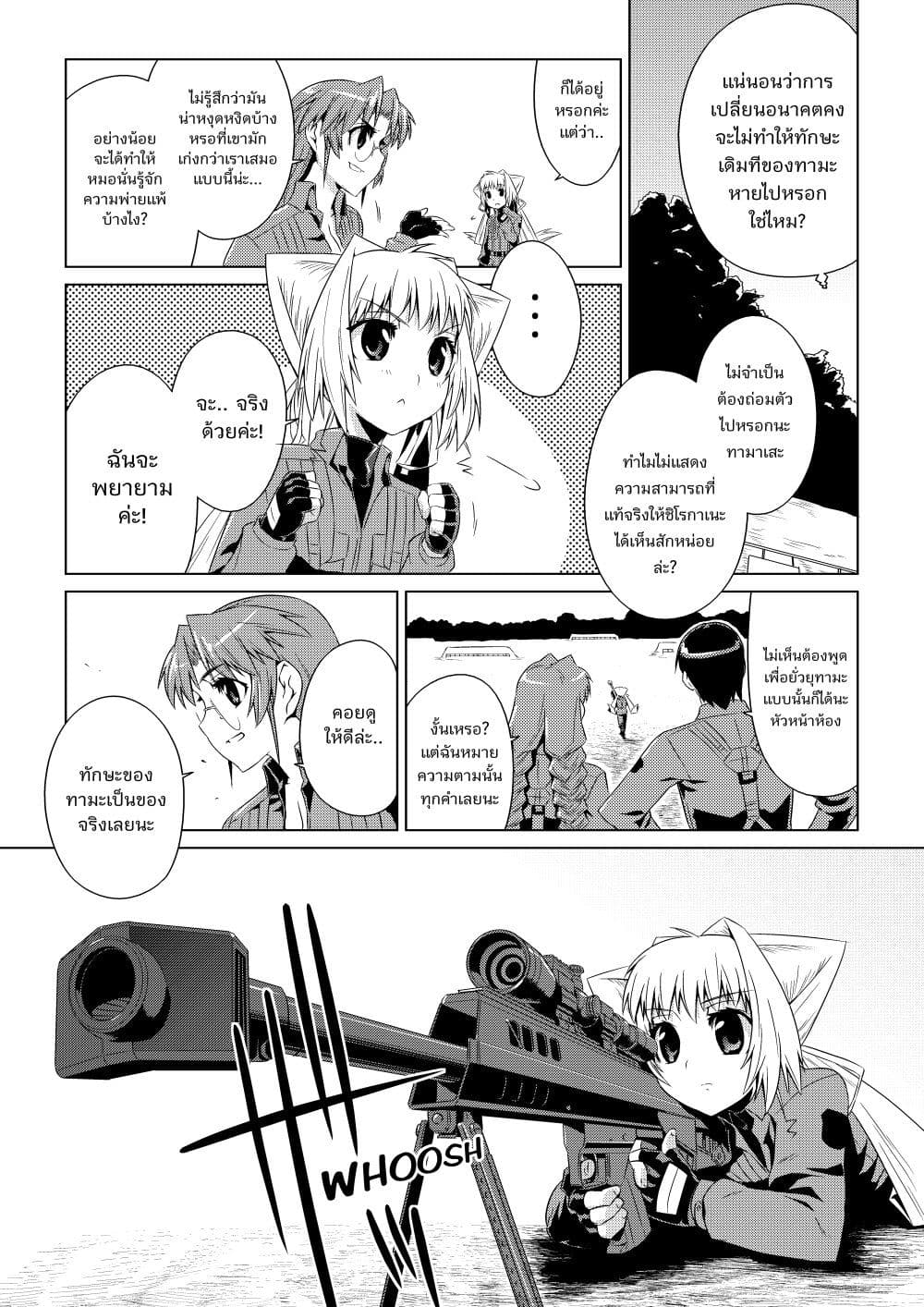 Muv-Luv ALTERNATIVE page 12
