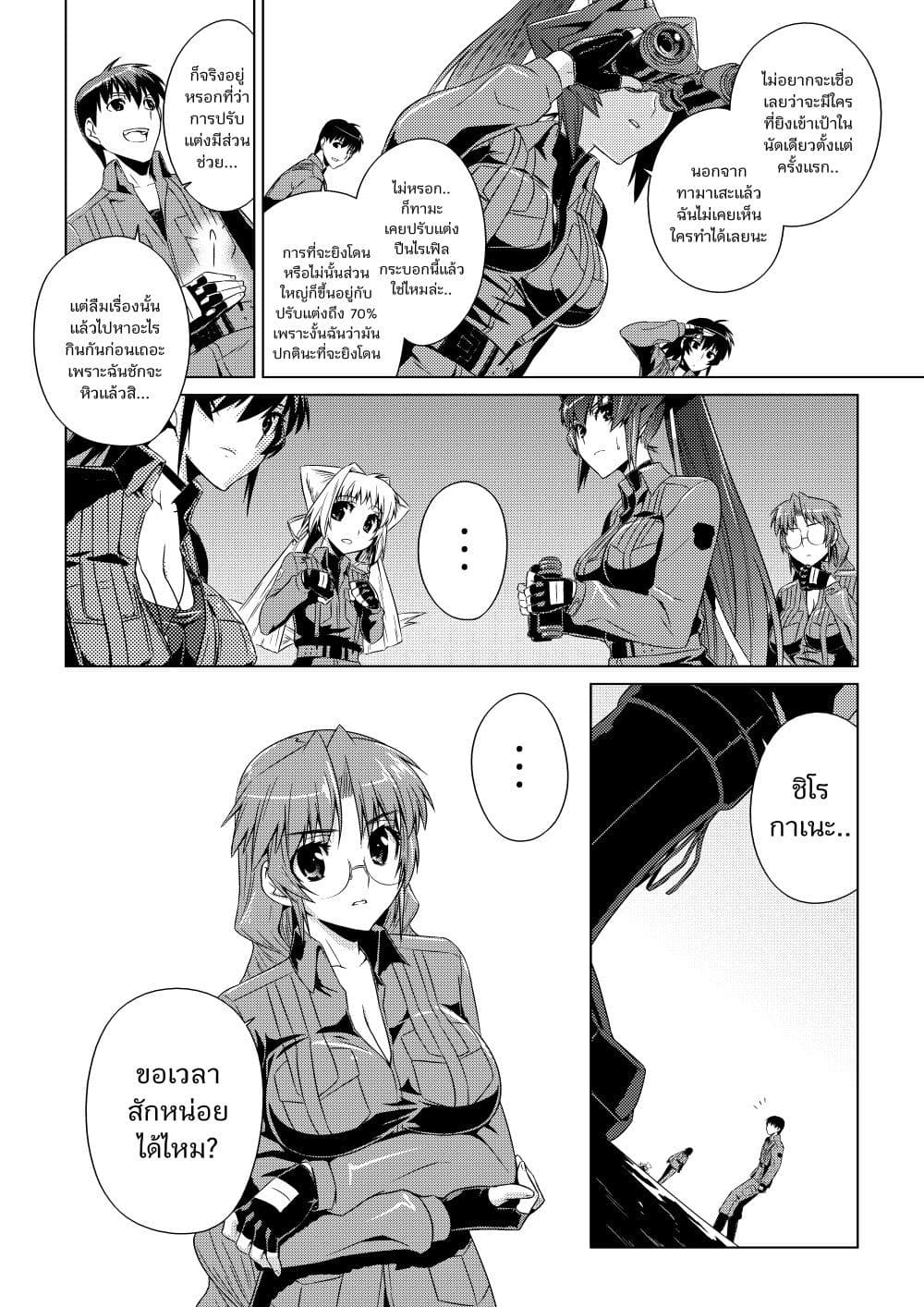 Muv-Luv ALTERNATIVE page 16