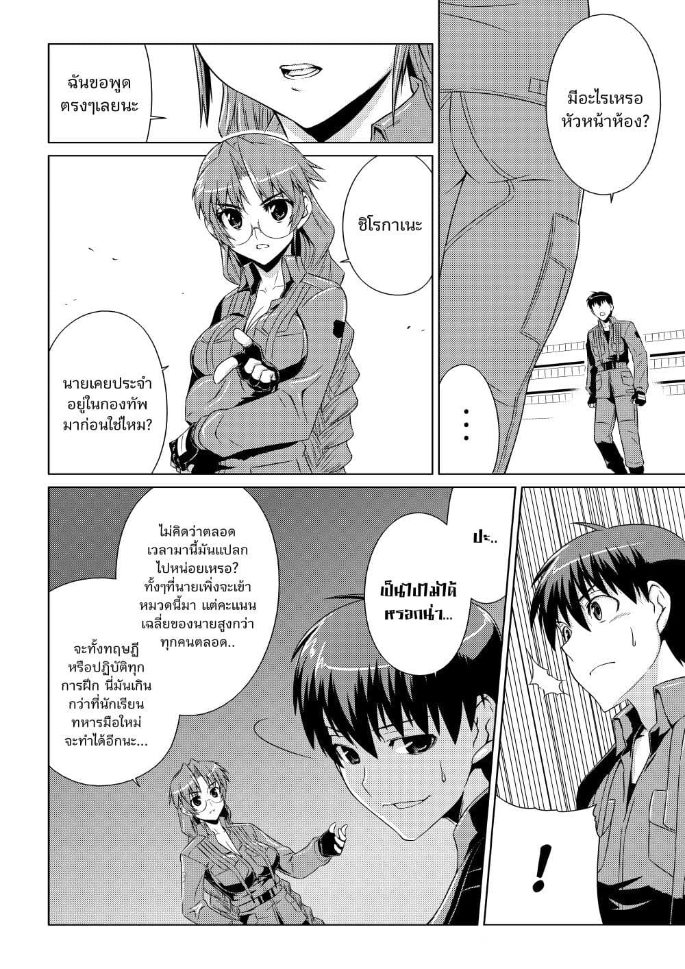 Muv-Luv ALTERNATIVE page 17