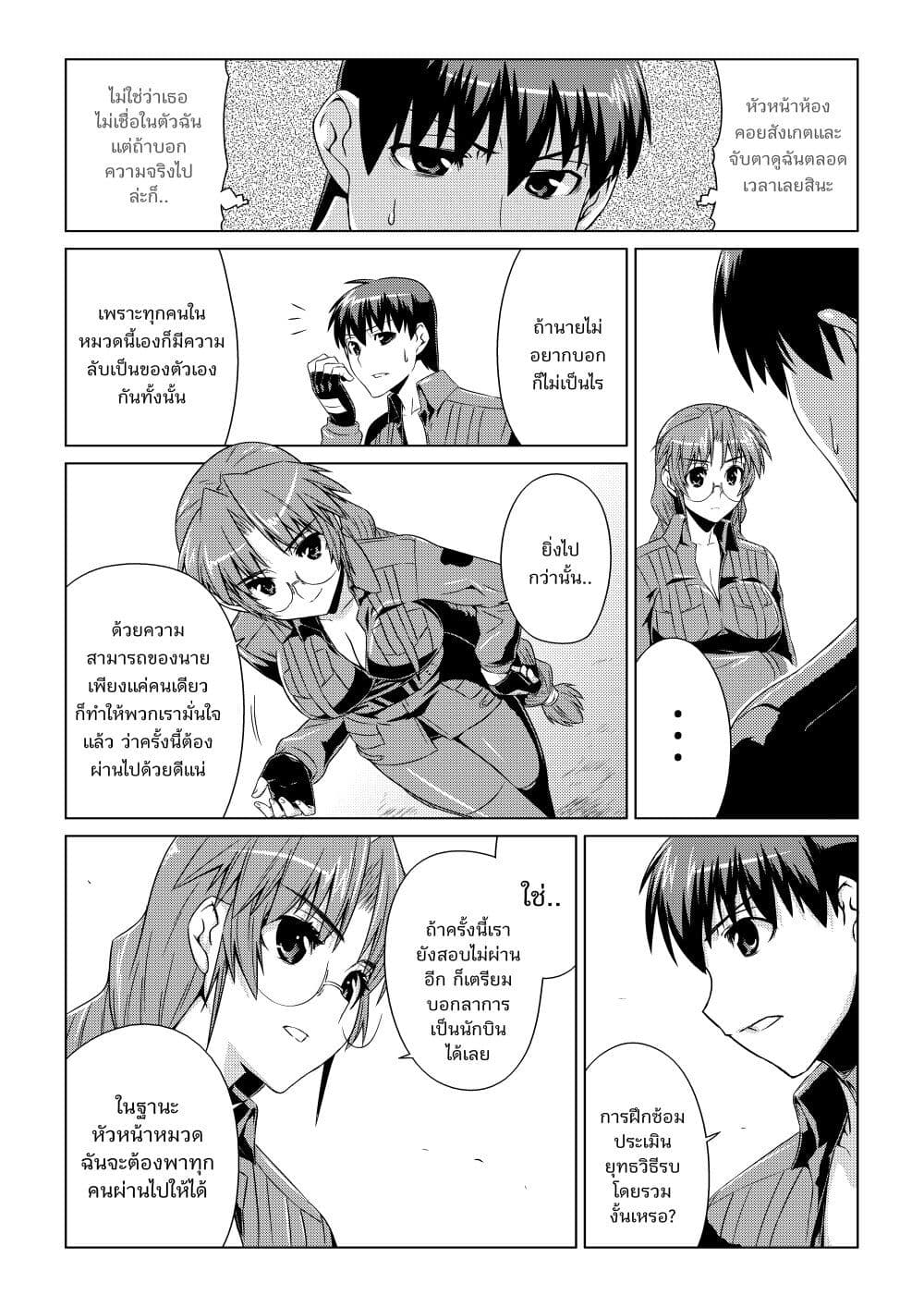 Muv-Luv ALTERNATIVE page 18