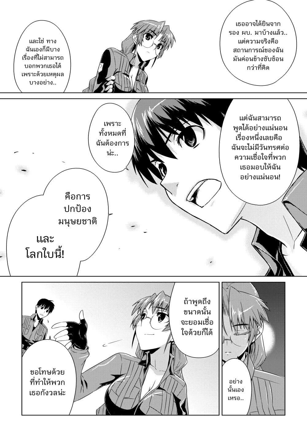 Muv-Luv ALTERNATIVE page 20