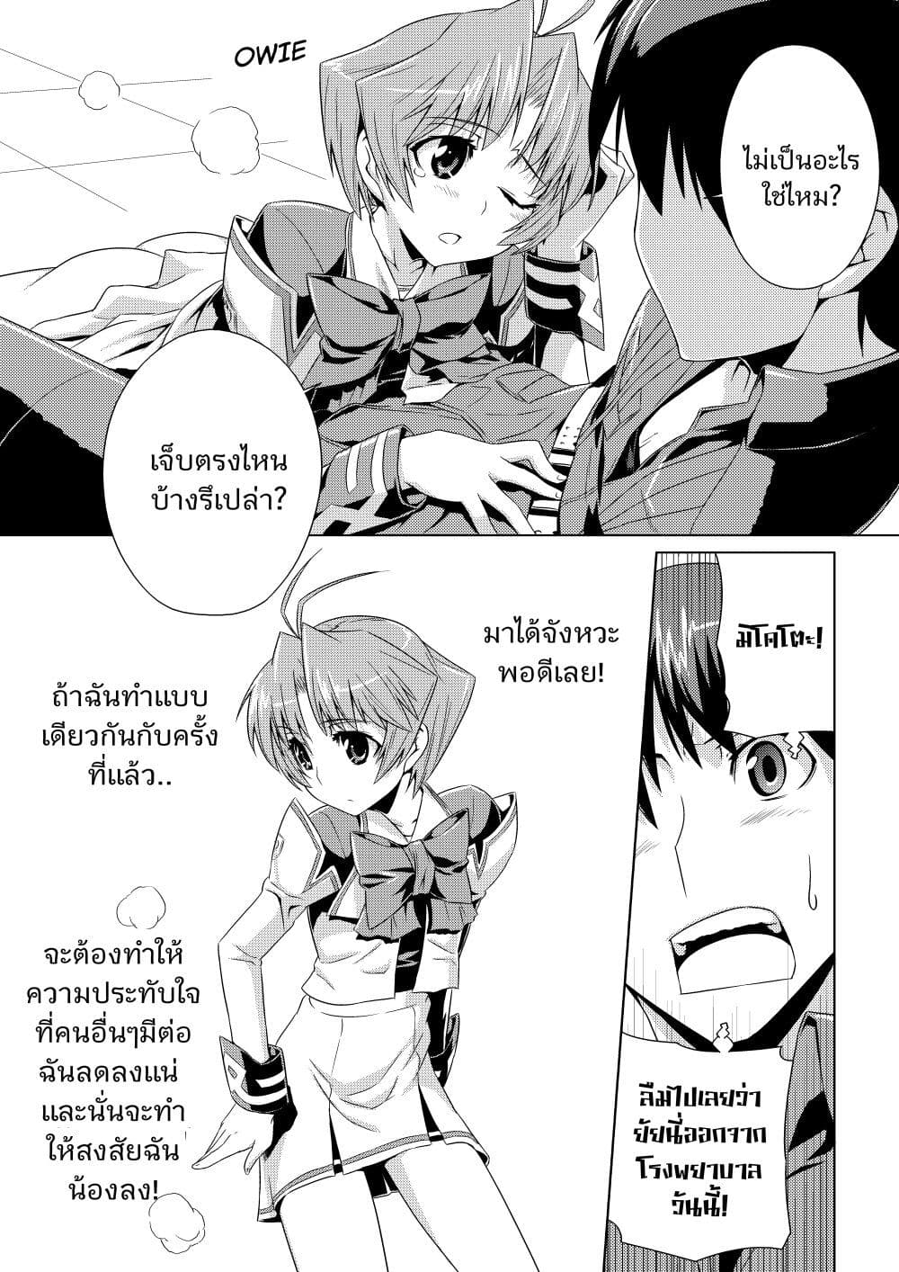 Muv-Luv ALTERNATIVE page 23
