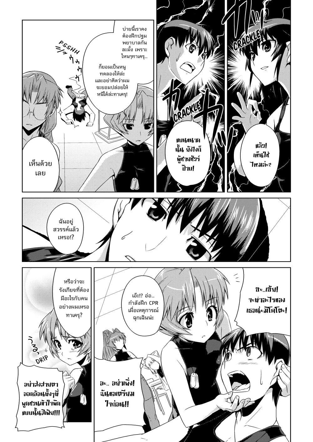 Muv-Luv ALTERNATIVE page 26