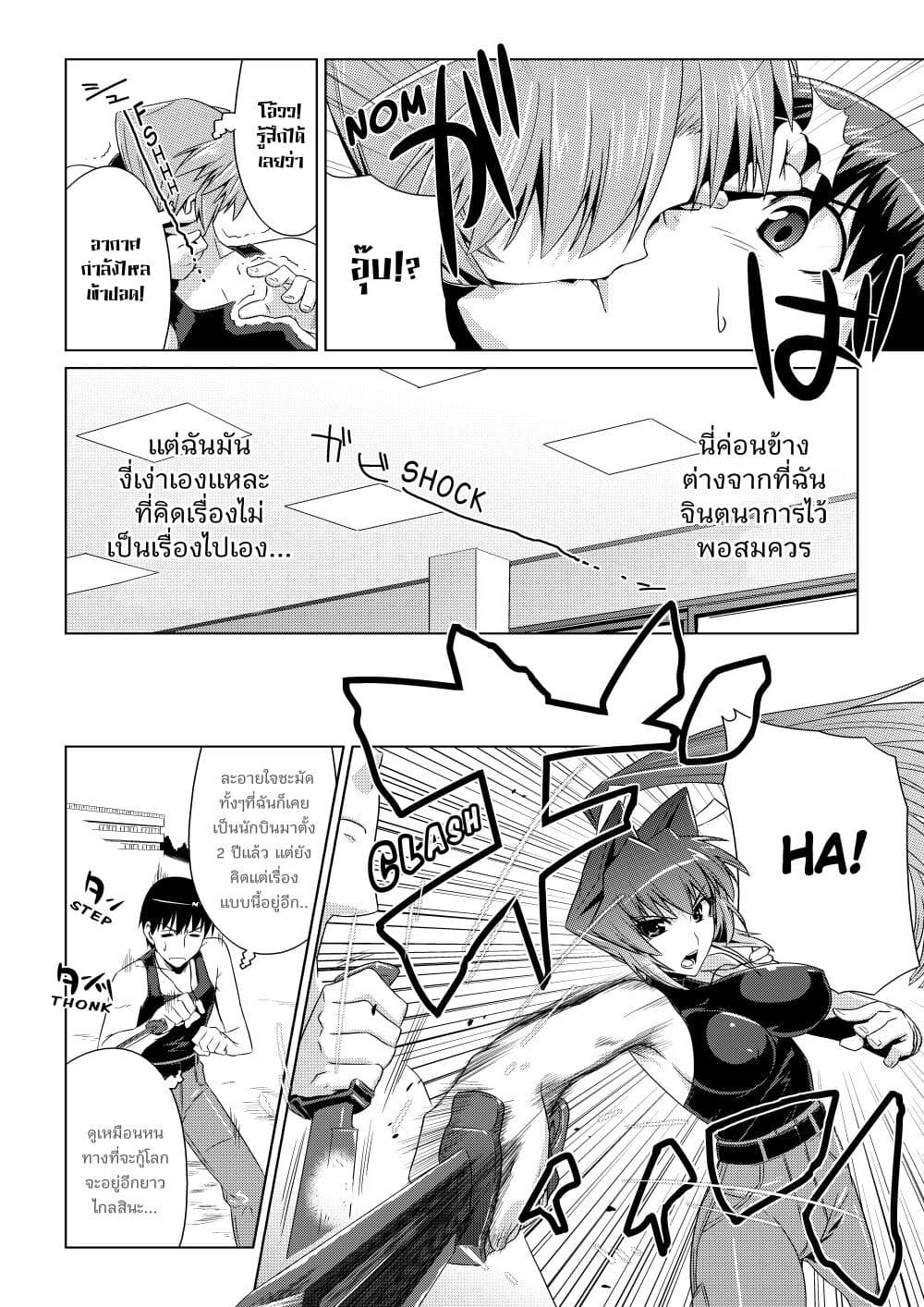 Muv-Luv ALTERNATIVE page 28