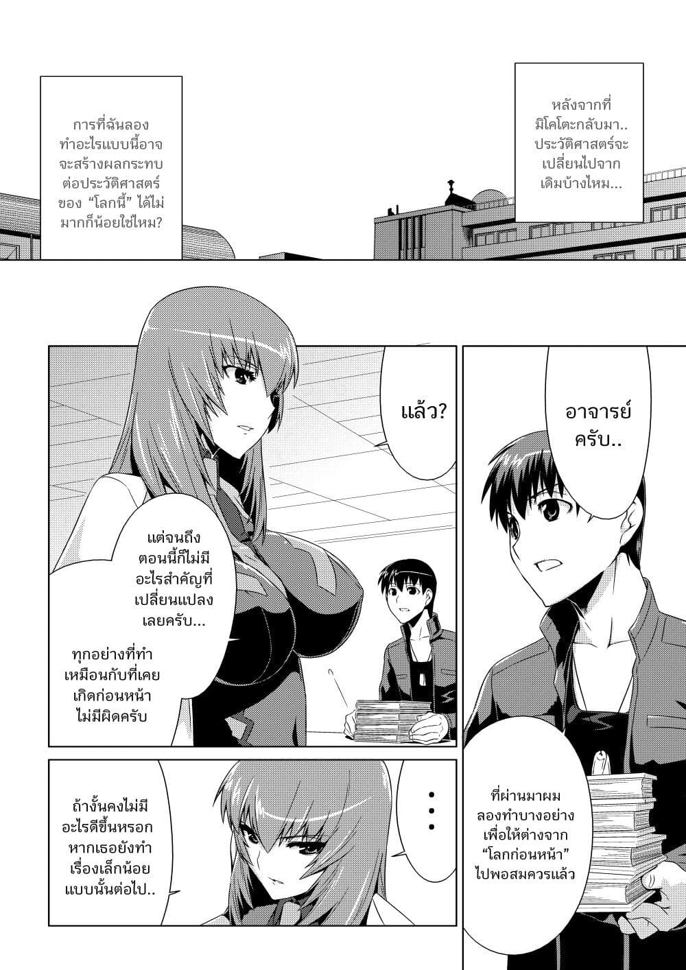Muv-Luv ALTERNATIVE page 30