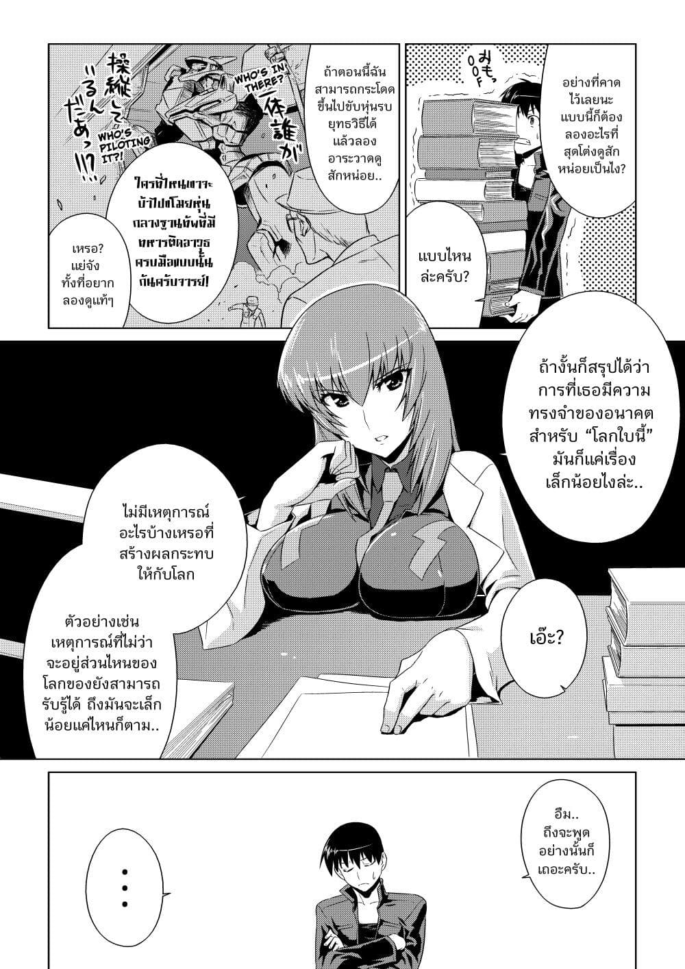 Muv-Luv ALTERNATIVE page 31
