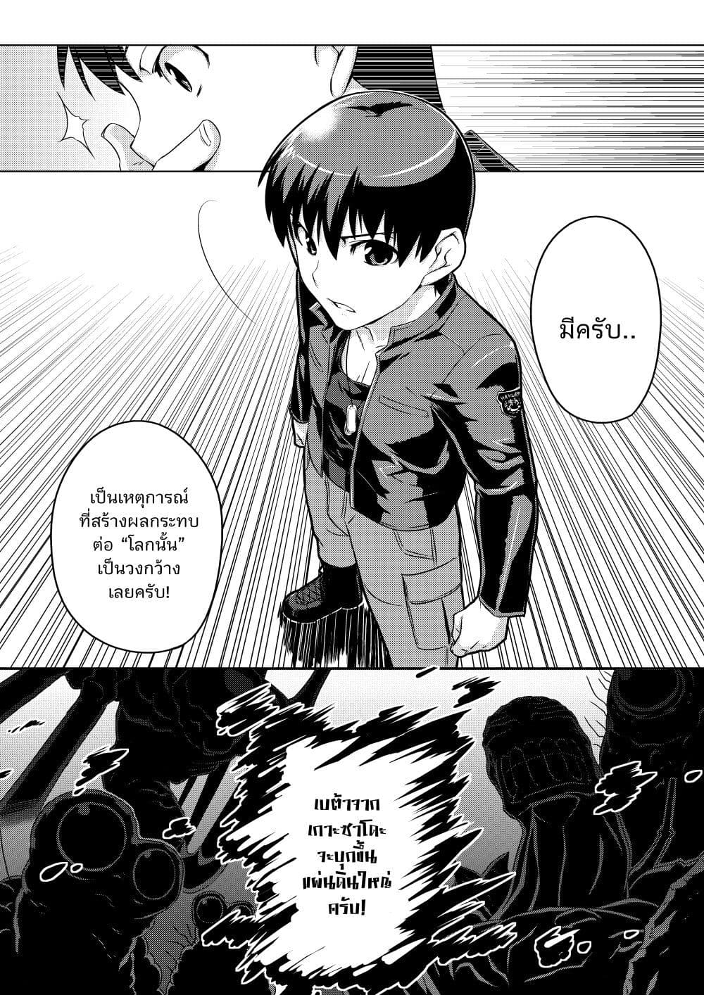 Muv-Luv ALTERNATIVE page 32