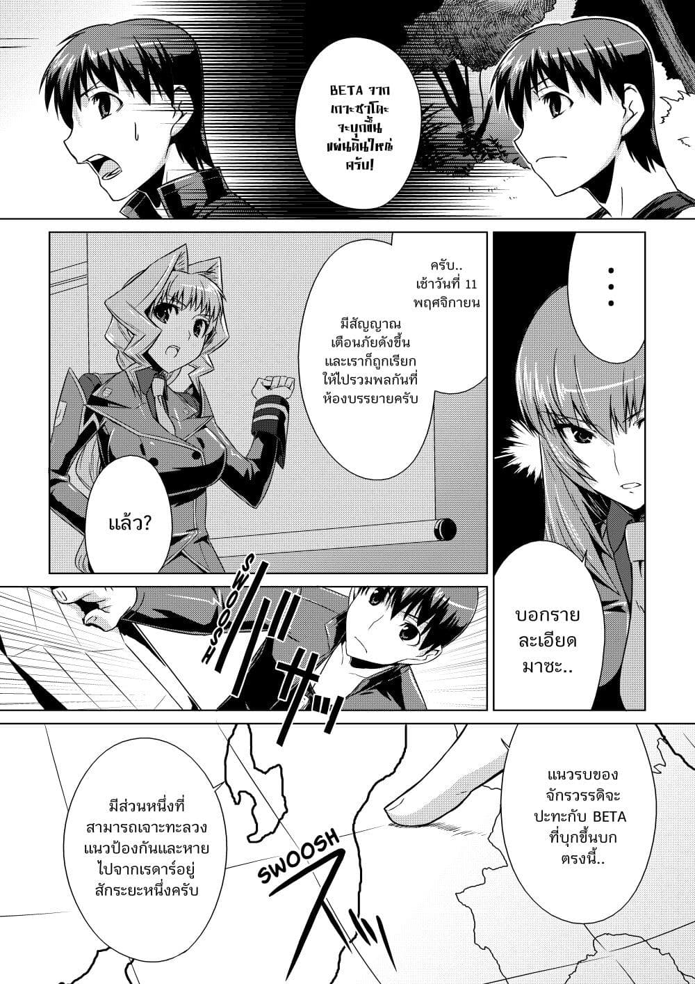 Muv-Luv ALTERNATIVE page 4