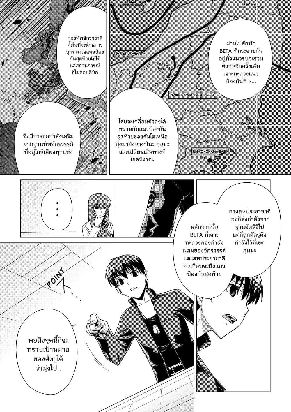 Muv-Luv ALTERNATIVE page 5