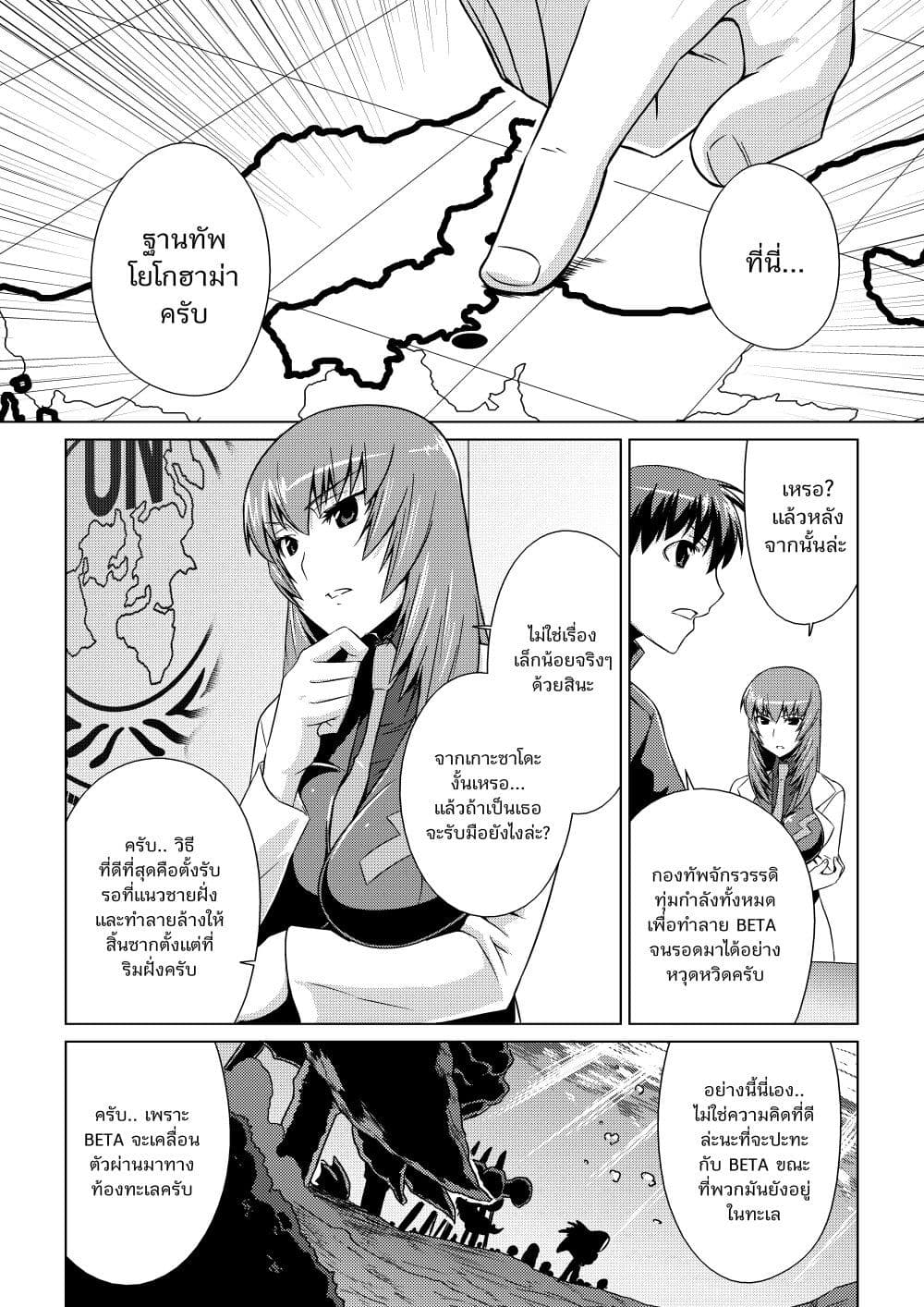 Muv-Luv ALTERNATIVE page 6