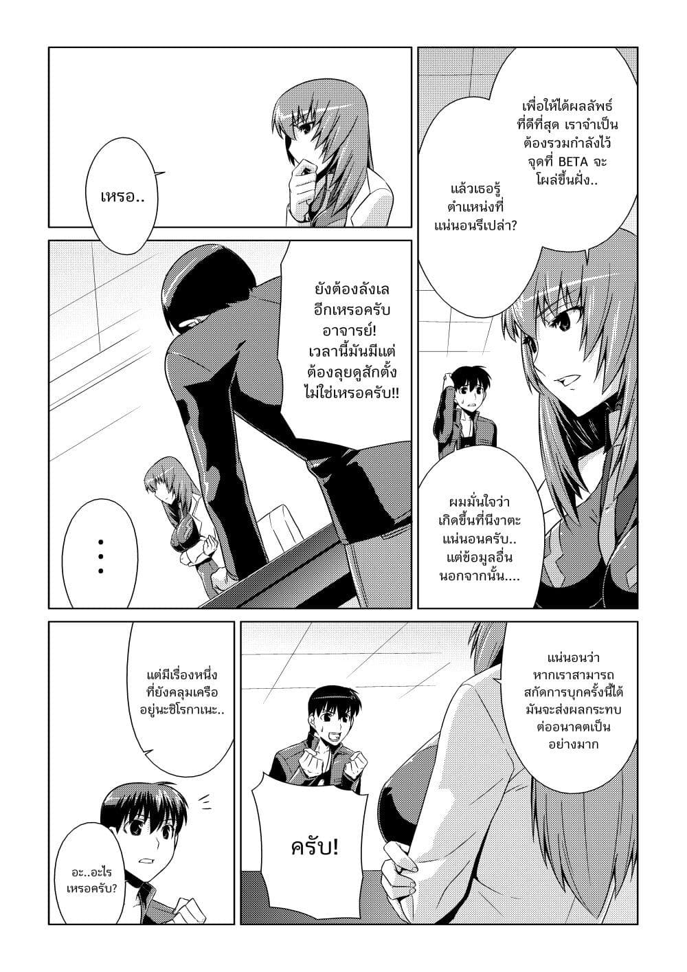 Muv-Luv ALTERNATIVE page 7