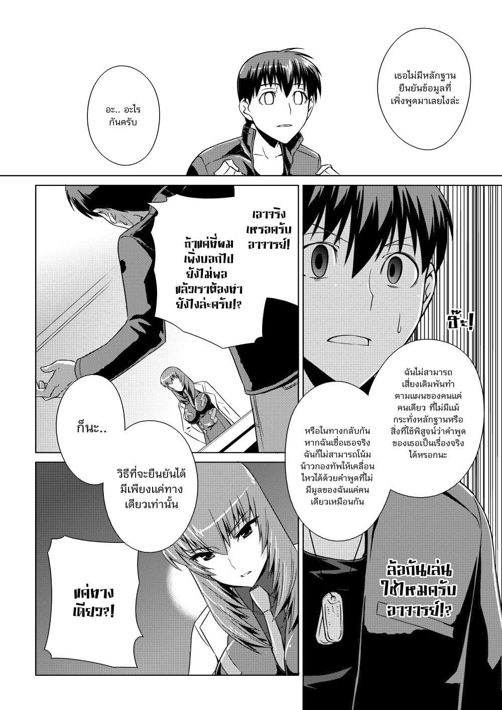 Muv-Luv ALTERNATIVE page 8