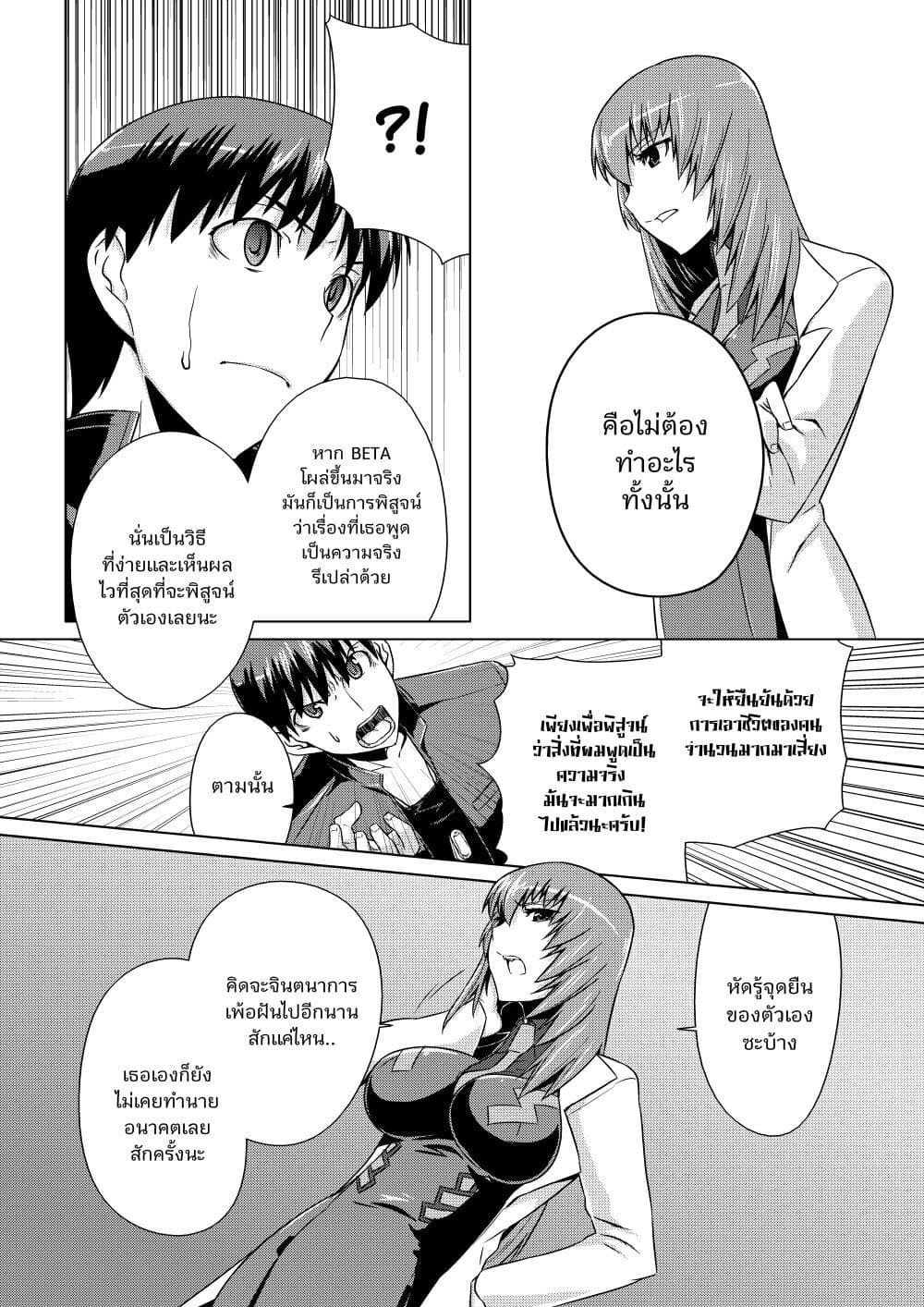 Muv-Luv ALTERNATIVE page 9