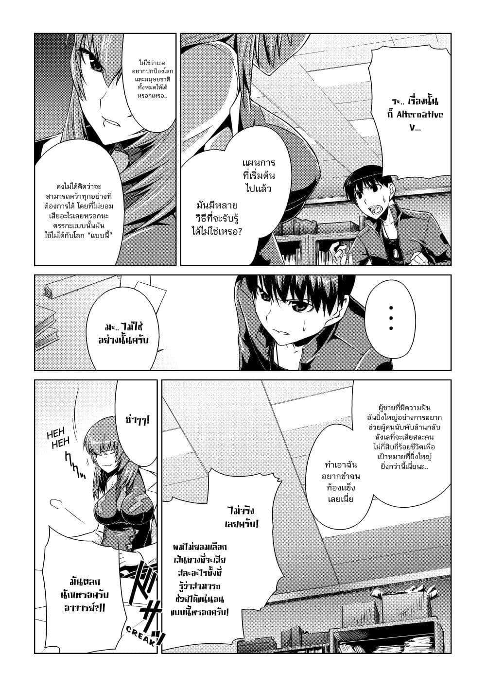 Muv-Luv ALTERNATIVE page 10