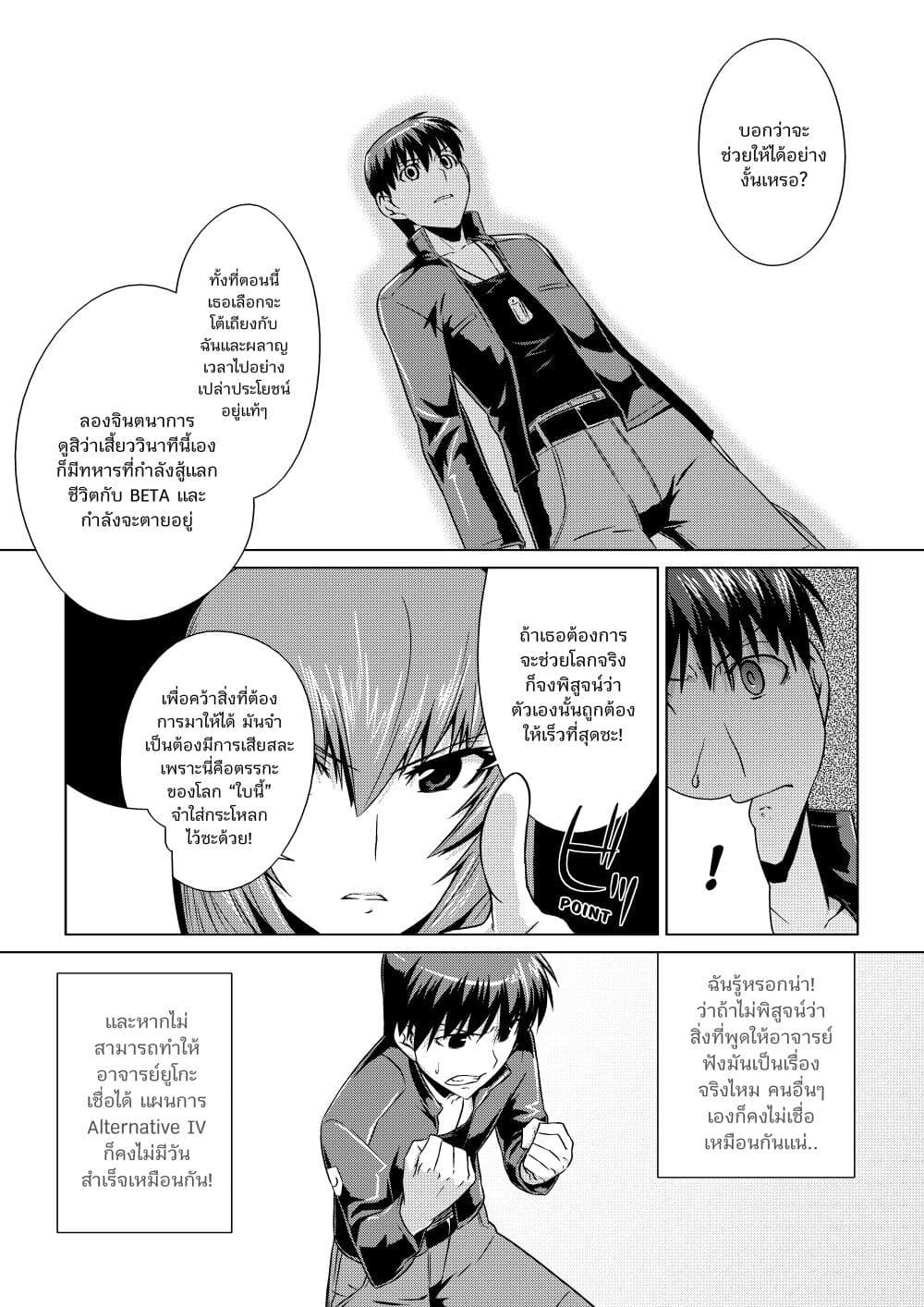 Muv-Luv ALTERNATIVE page 11