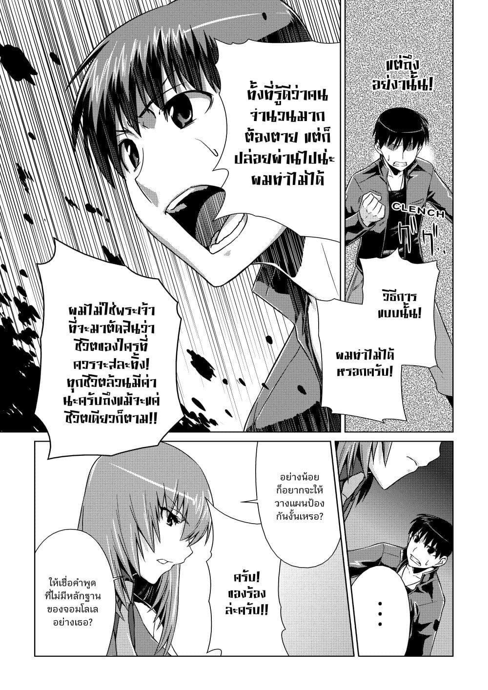 Muv-Luv ALTERNATIVE page 12