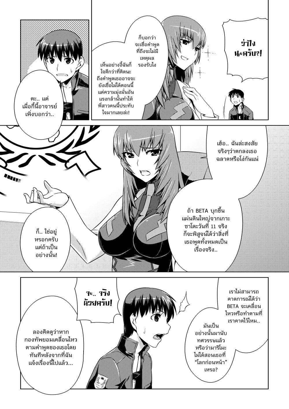 Muv-Luv ALTERNATIVE page 14
