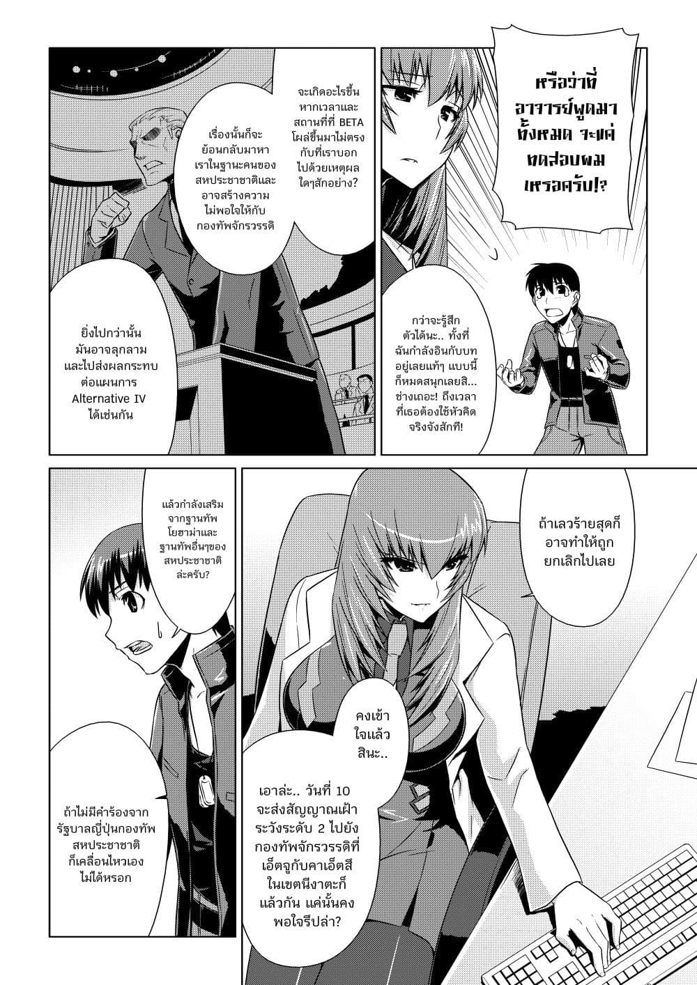 Muv-Luv ALTERNATIVE page 15