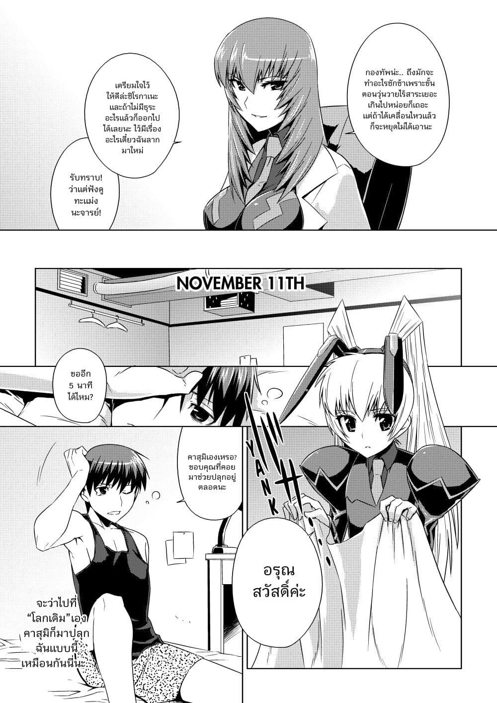 Muv-Luv ALTERNATIVE page 16