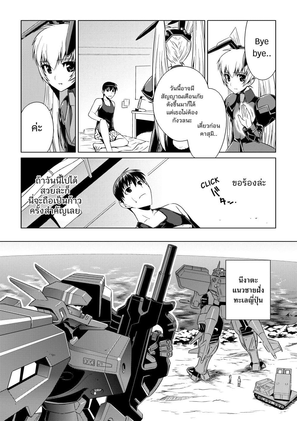 Muv-Luv ALTERNATIVE page 17