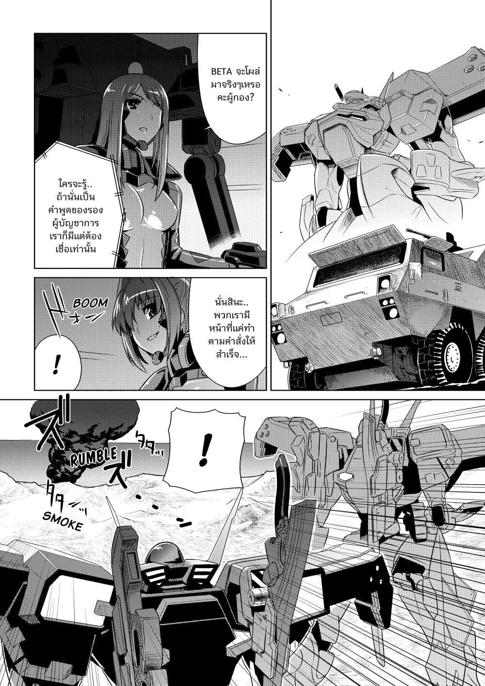 Muv-Luv ALTERNATIVE page 18