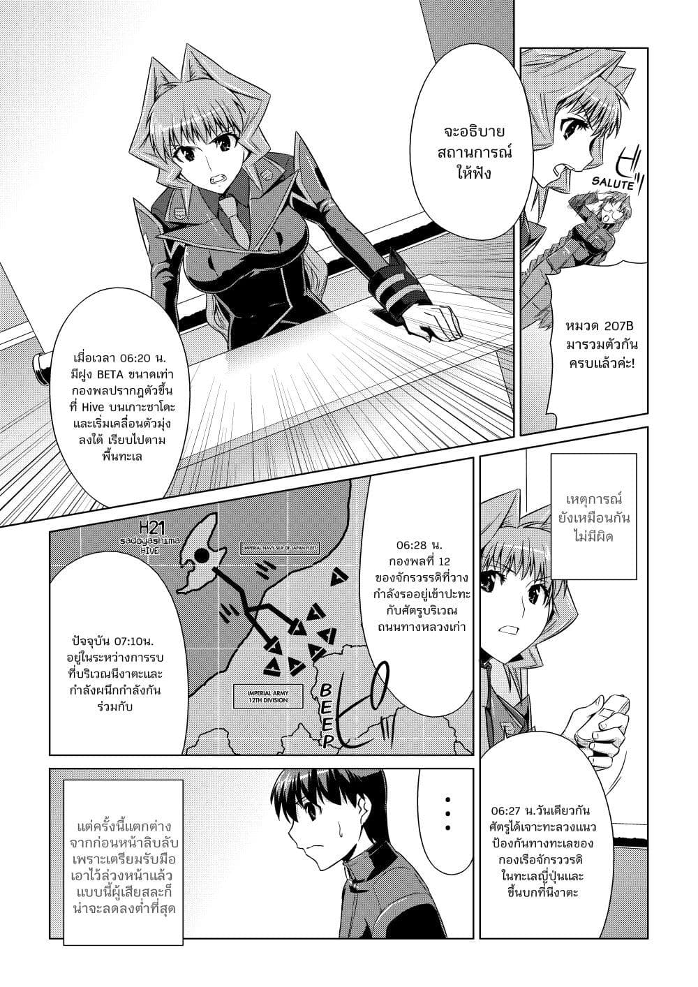 Muv-Luv ALTERNATIVE page 20
