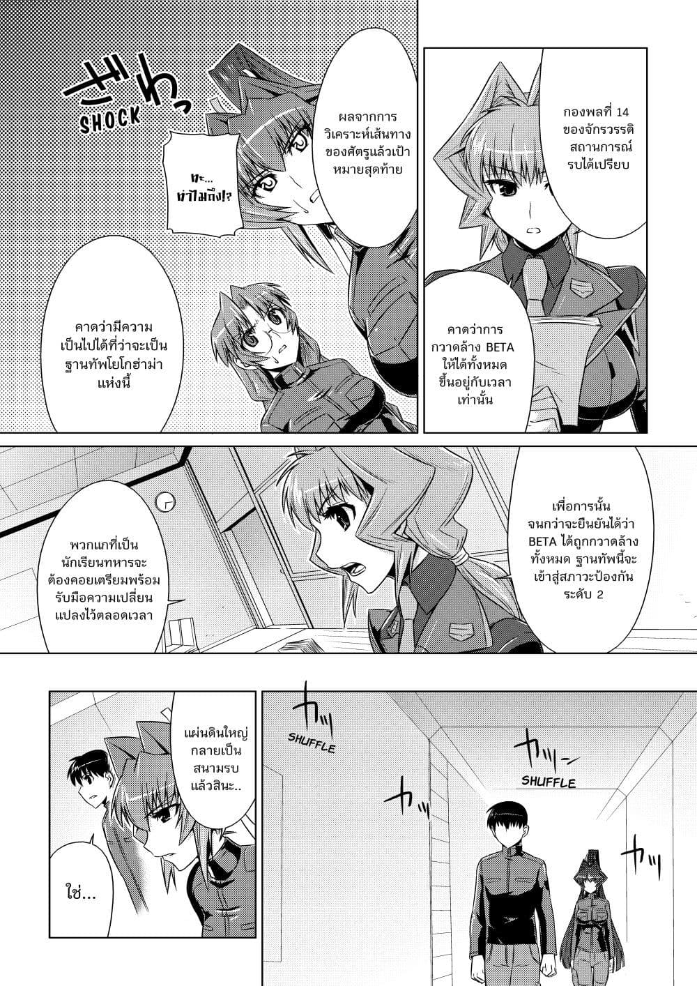 Muv-Luv ALTERNATIVE page 21