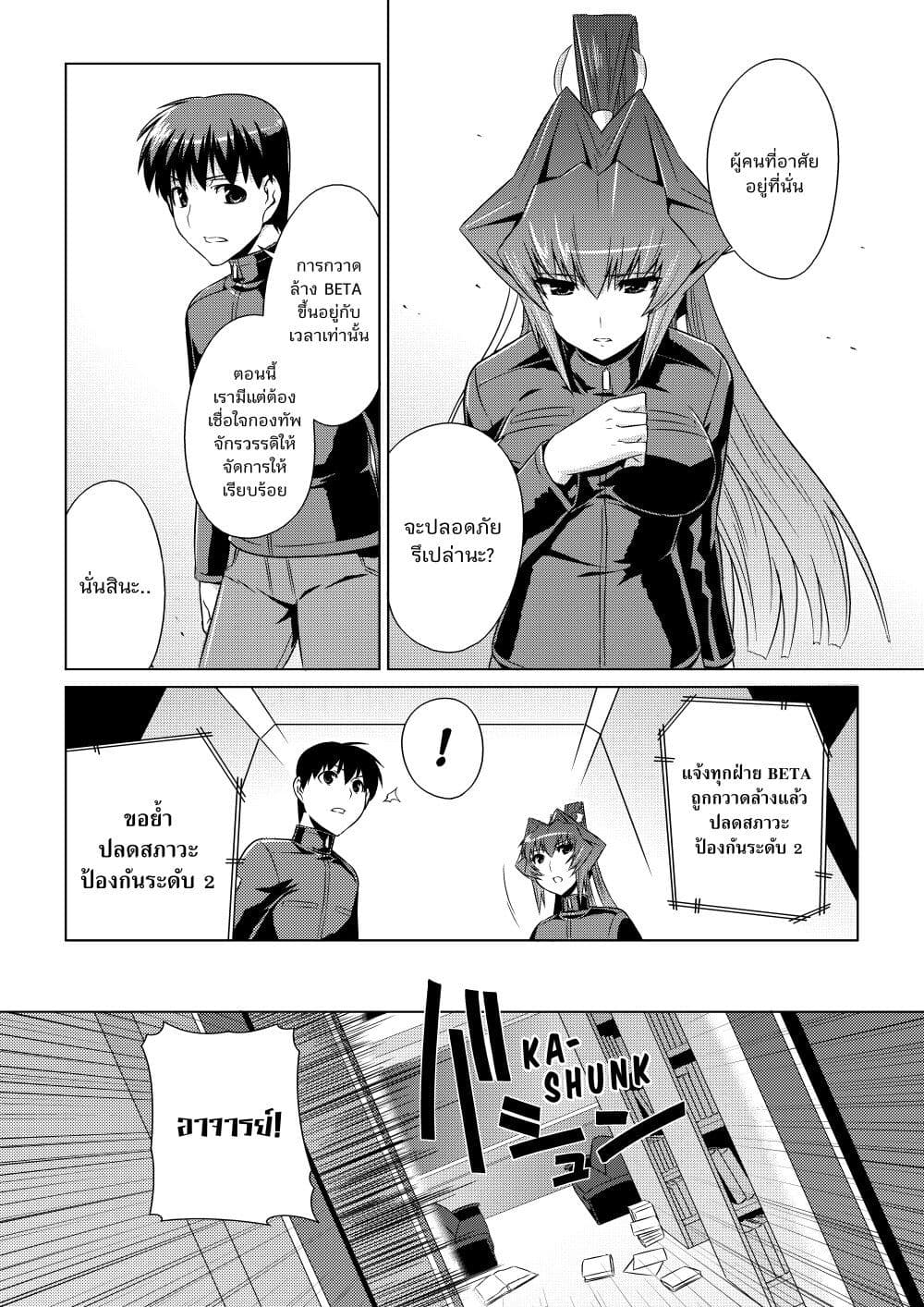 Muv-Luv ALTERNATIVE page 22