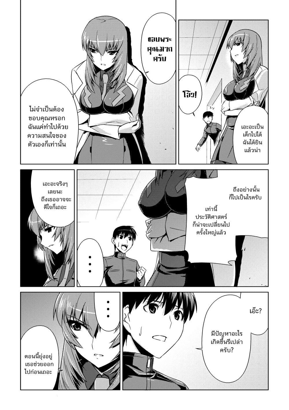 Muv-Luv ALTERNATIVE page 23