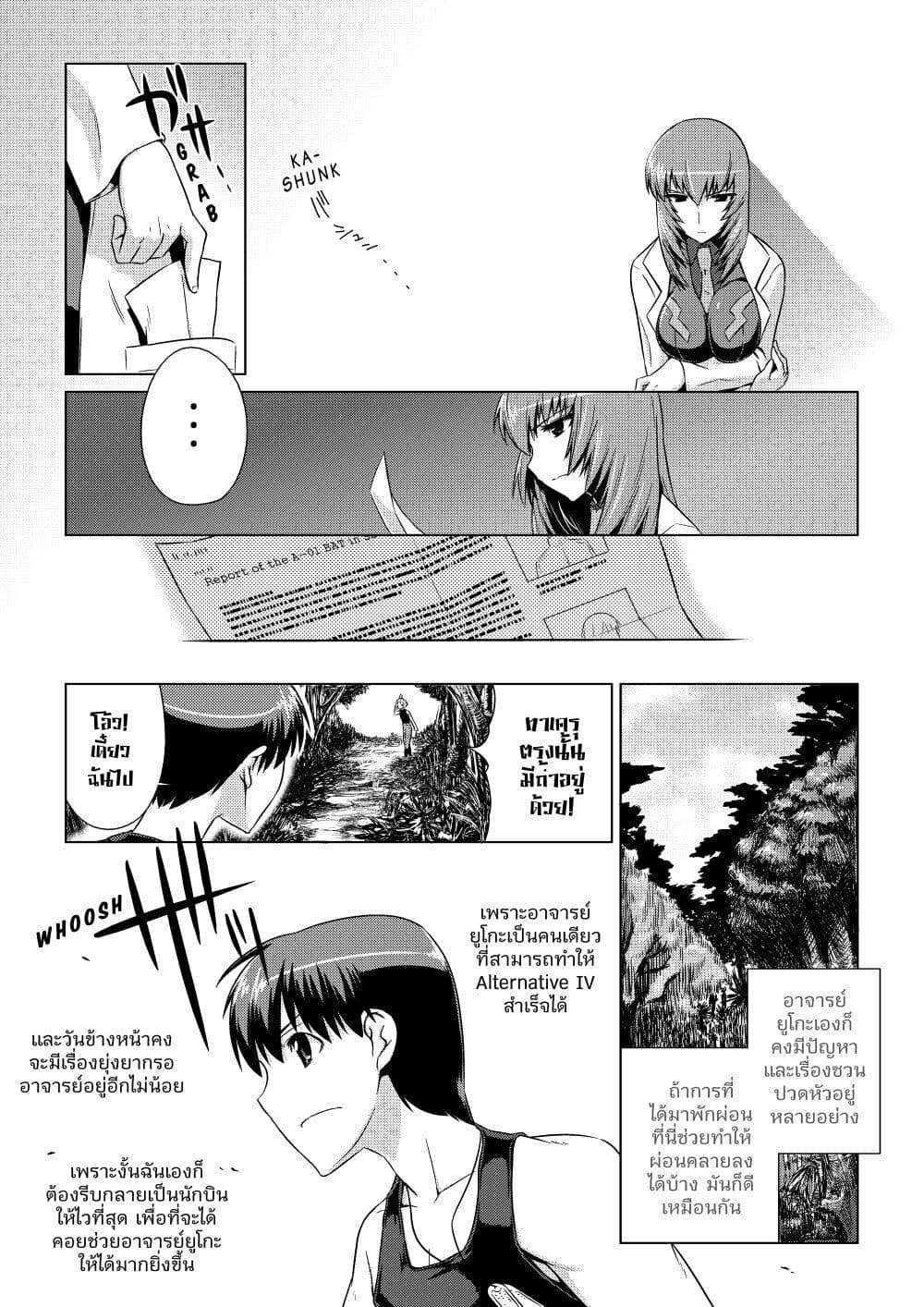 Muv-Luv ALTERNATIVE page 24