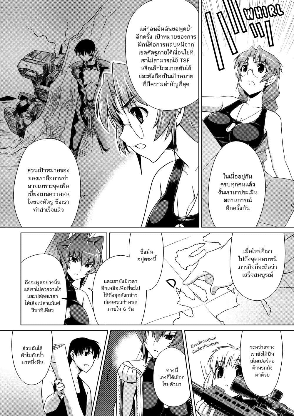 Muv-Luv ALTERNATIVE page 5