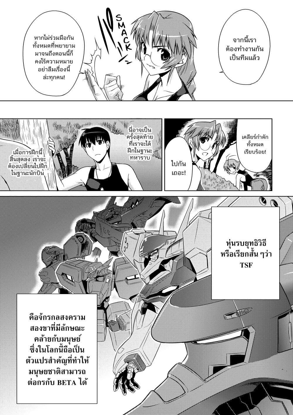 Muv-Luv ALTERNATIVE page 6