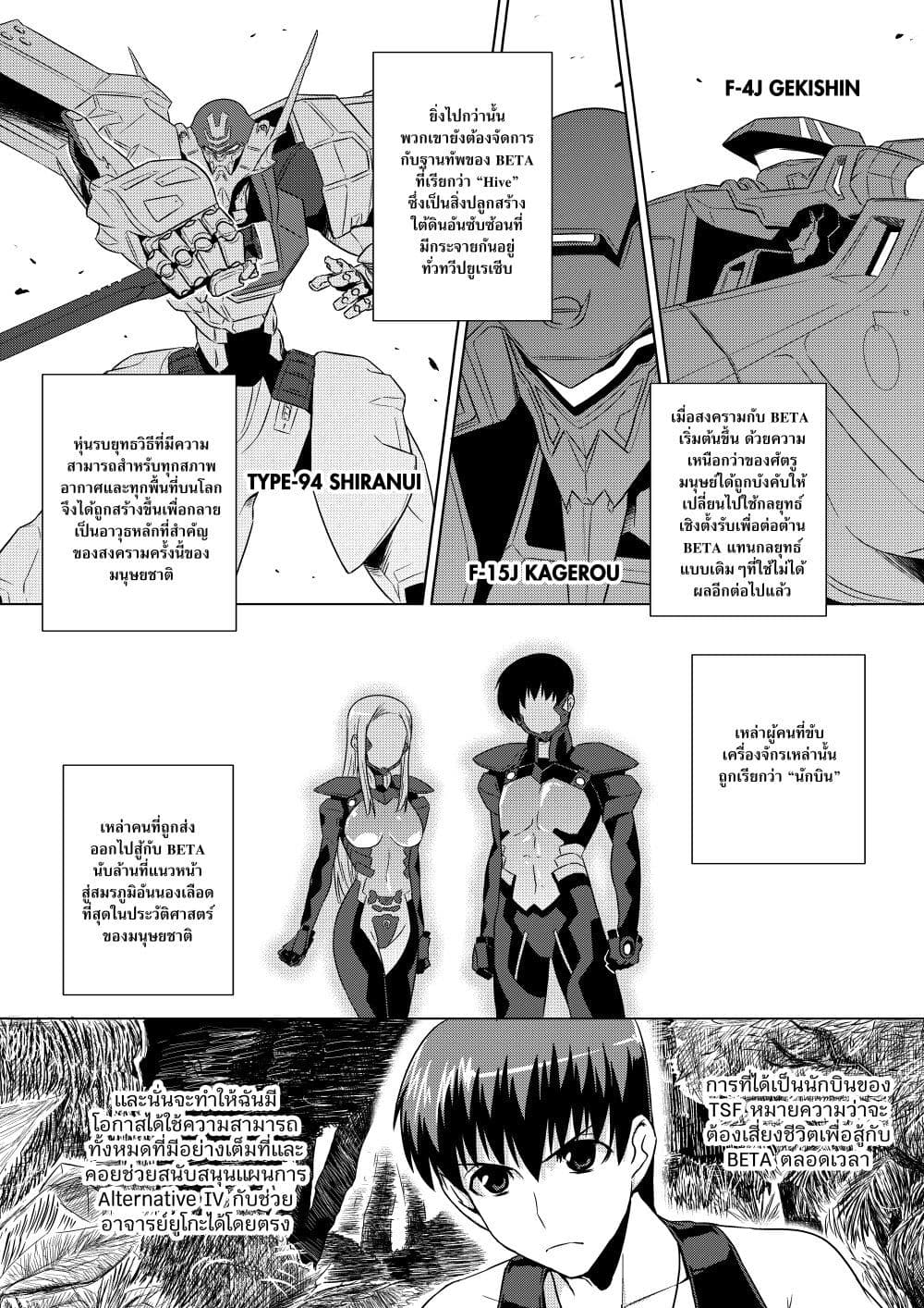 Muv-Luv ALTERNATIVE page 7