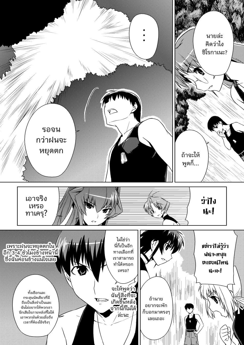 Muv-Luv ALTERNATIVE page 10