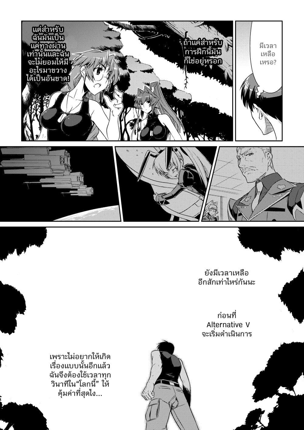 Muv-Luv ALTERNATIVE page 8