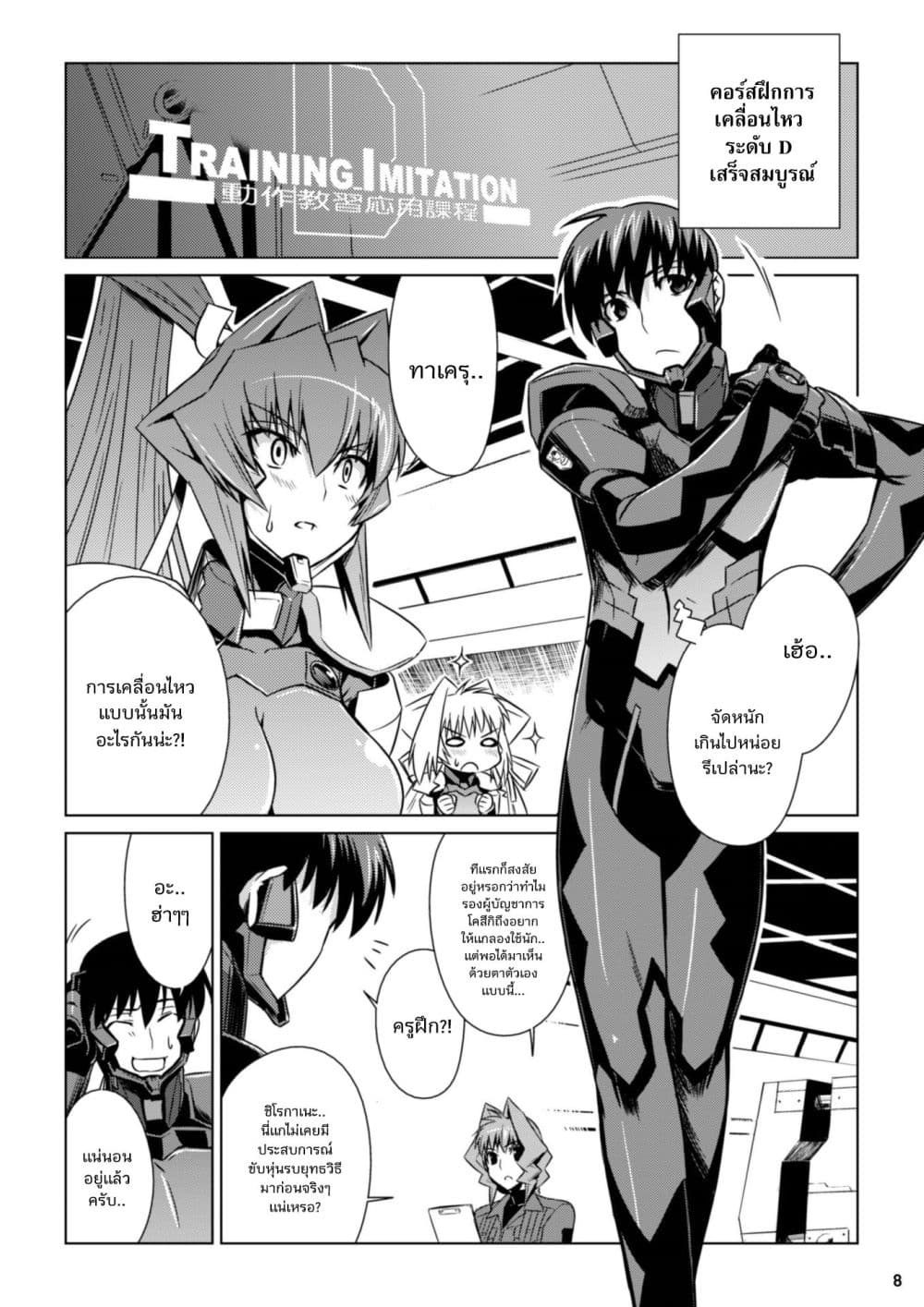 Muv-Luv ALTERNATIVE page 8