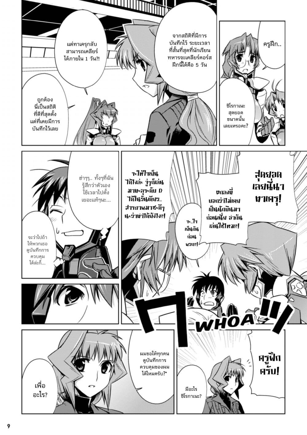 Muv-Luv ALTERNATIVE page 9