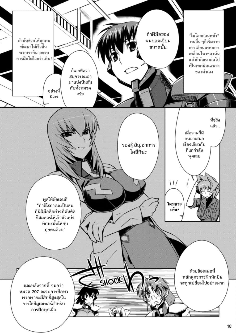 Muv-Luv ALTERNATIVE page 10