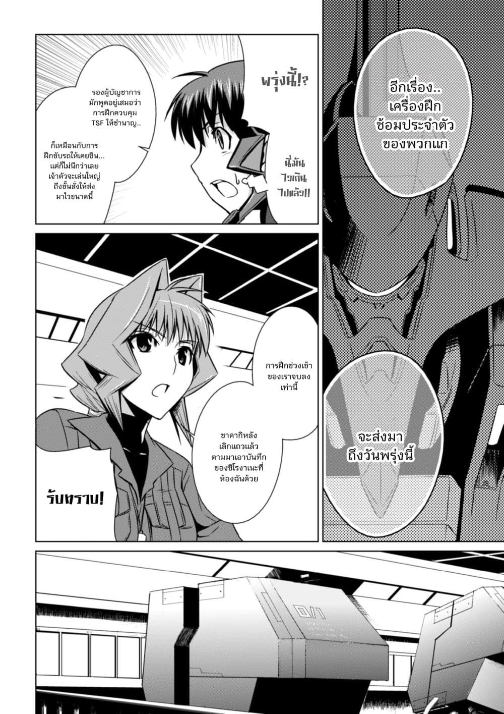 Muv-Luv ALTERNATIVE page 11