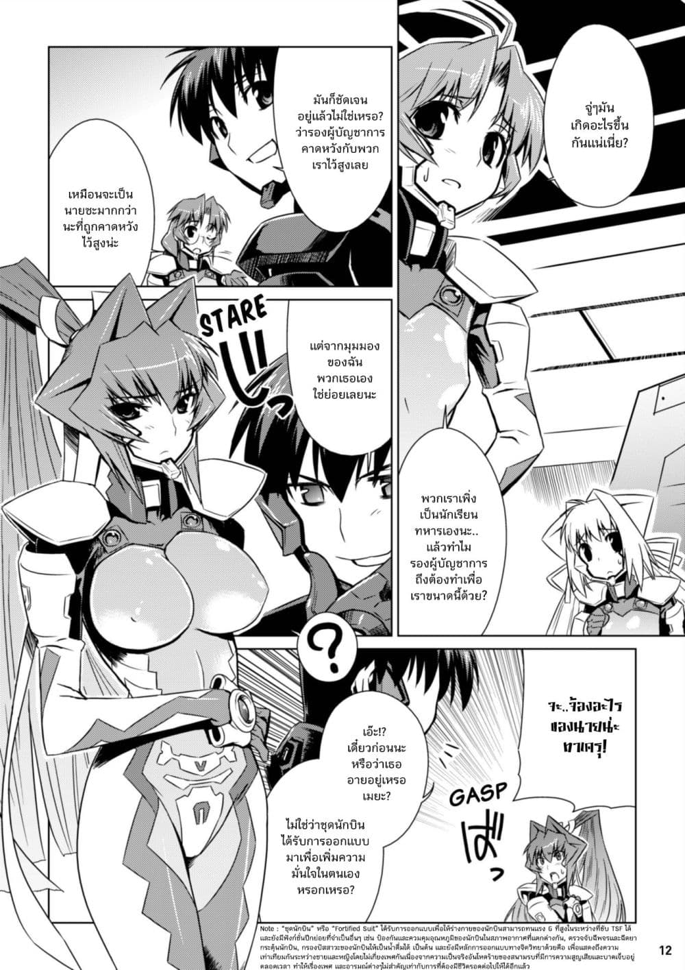 Muv-Luv ALTERNATIVE page 12