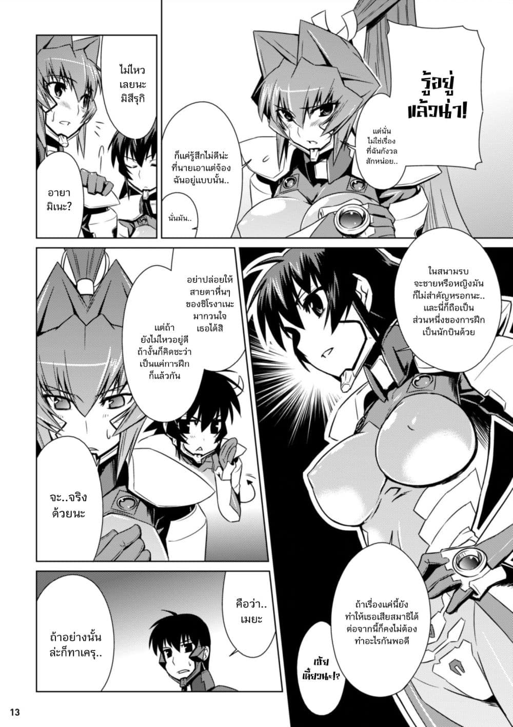 Muv-Luv ALTERNATIVE page 13