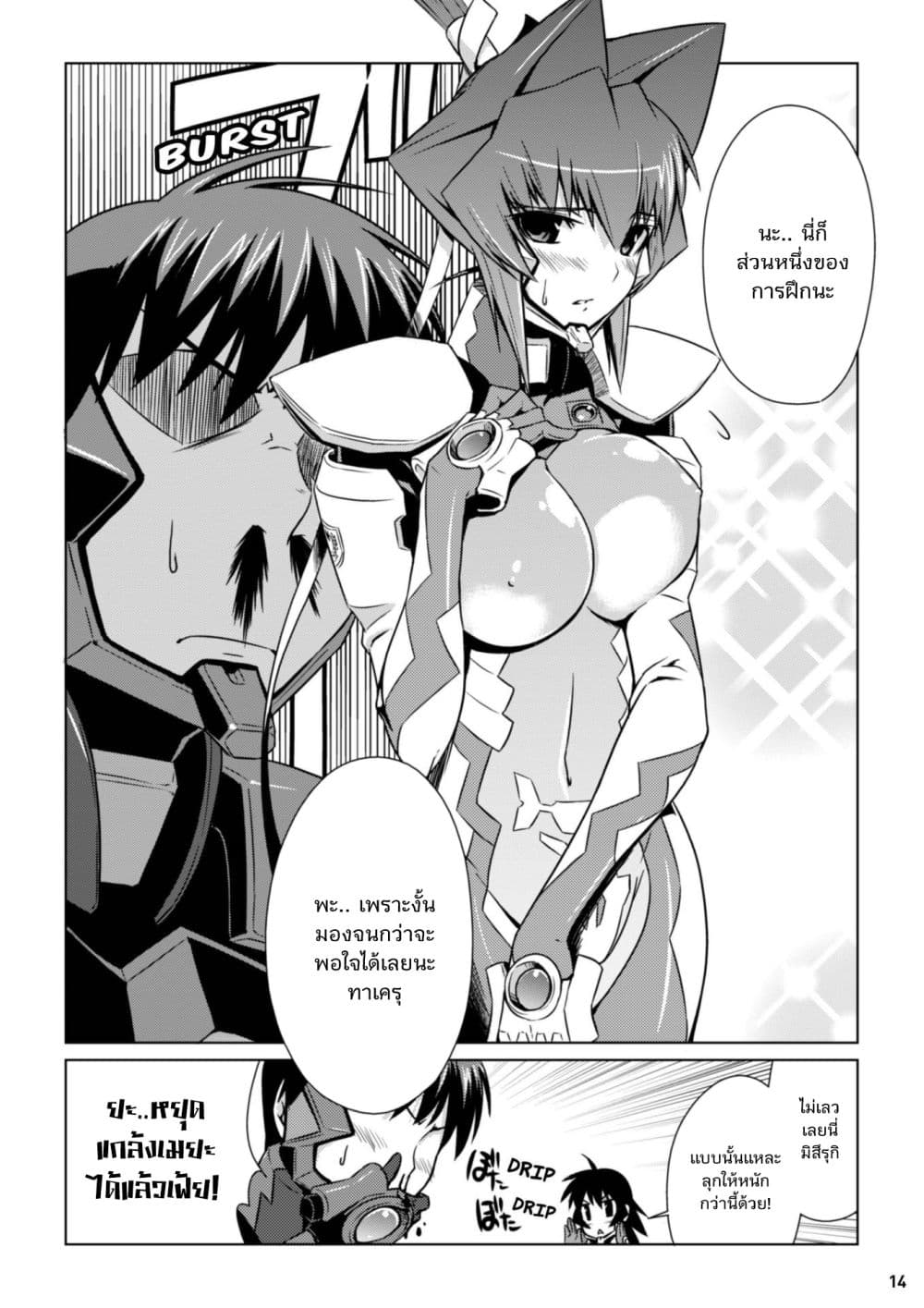 Muv-Luv ALTERNATIVE page 14