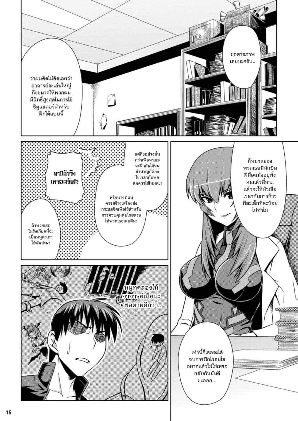 Muv-Luv ALTERNATIVE page 15