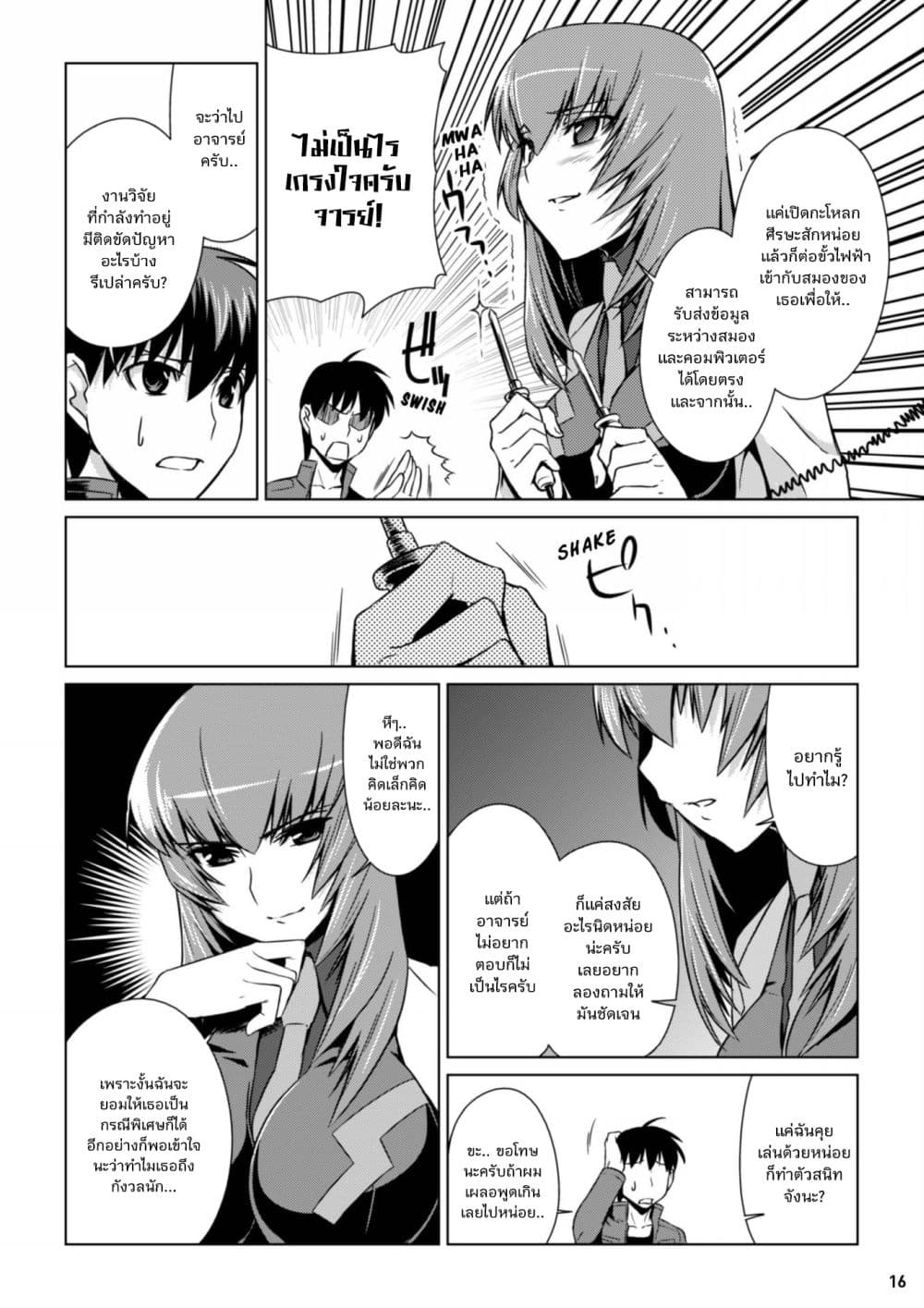 Muv-Luv ALTERNATIVE page 16
